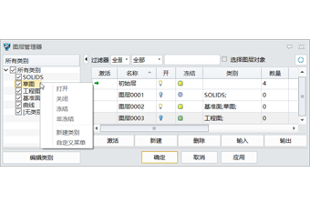 ZW3D Layer Manager